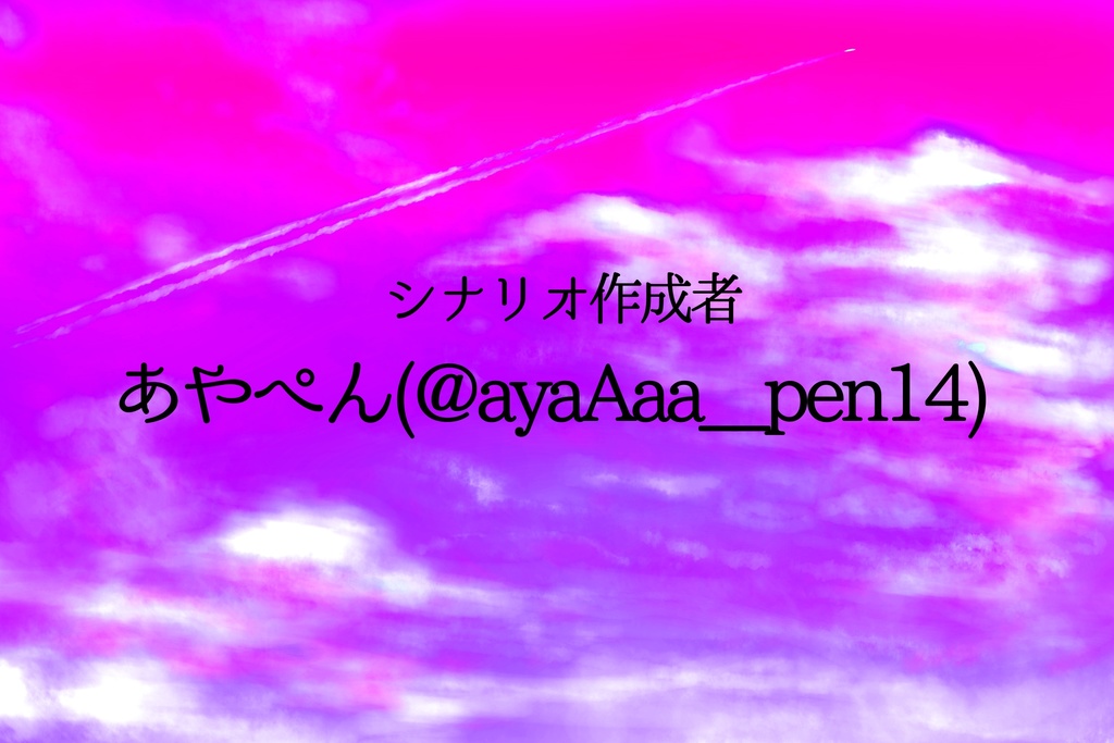 【クトゥルフ神話TRPG】『ノウ・Knows・No・Now』