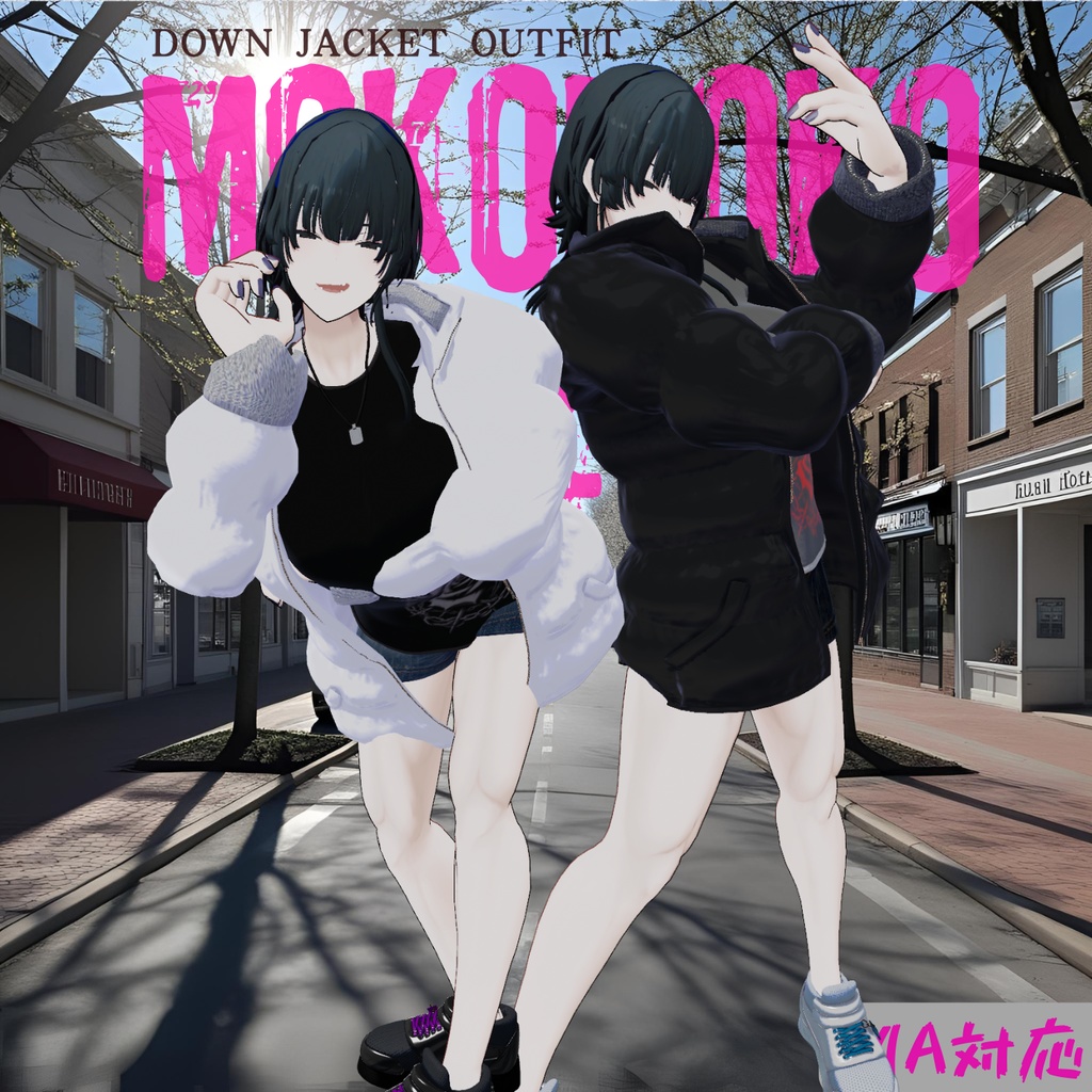 【対応追加】もこもこパイルアップ【8アバター対応】