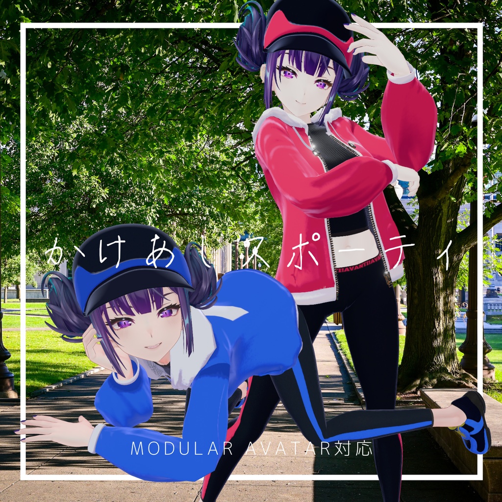 【対応追加】かけあしスポーティ【VRchat】【13アバター対応】