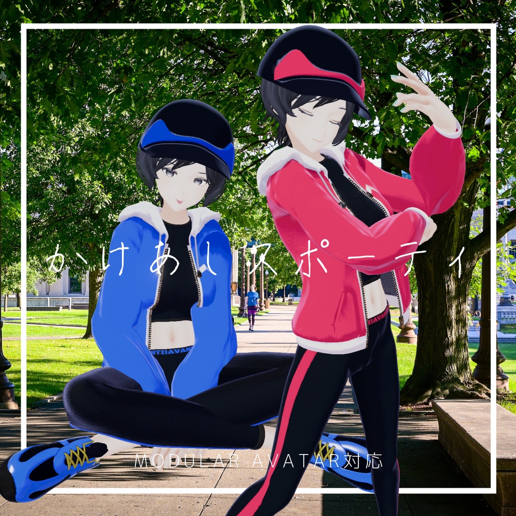 【対応追加】かけあしスポーティ【VRchat】【12アバター対応】