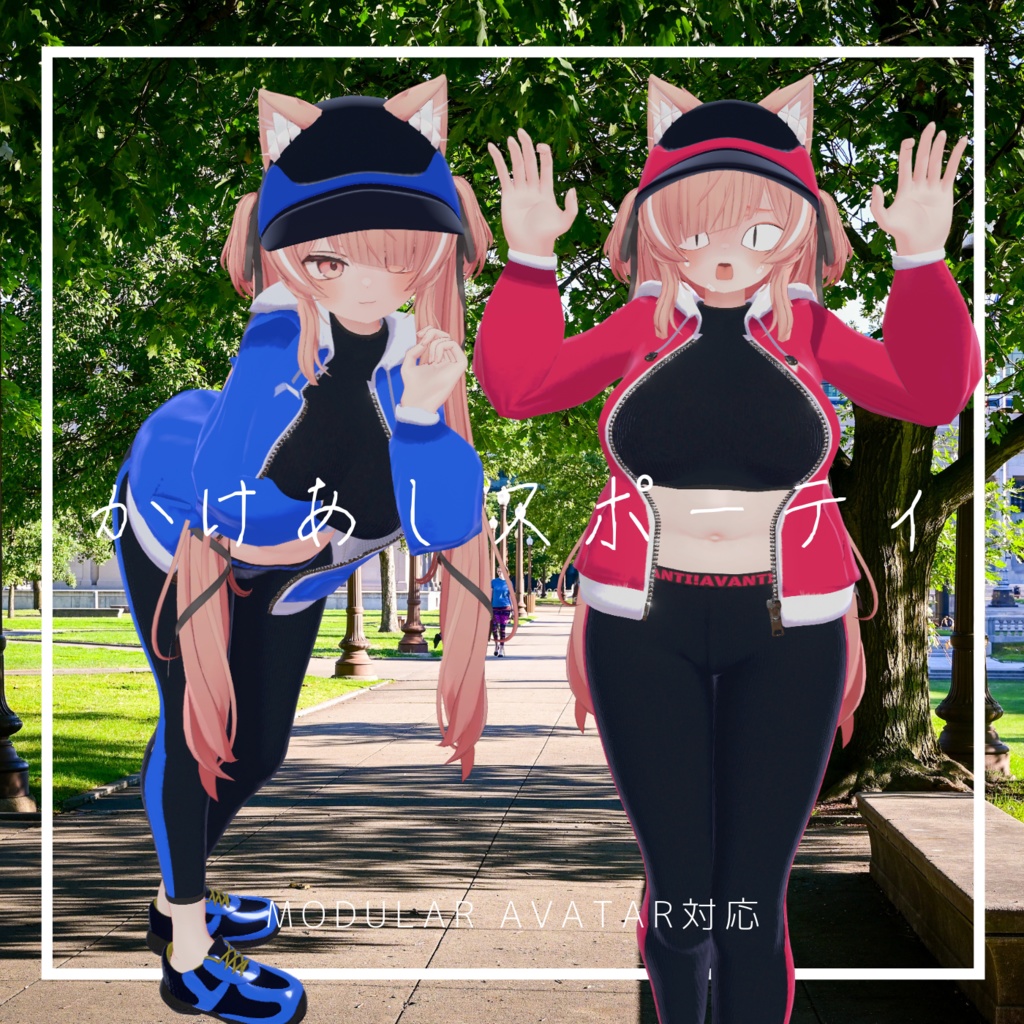 【対応追加】かけあしスポーティ【VRchat】【10アバター対応】