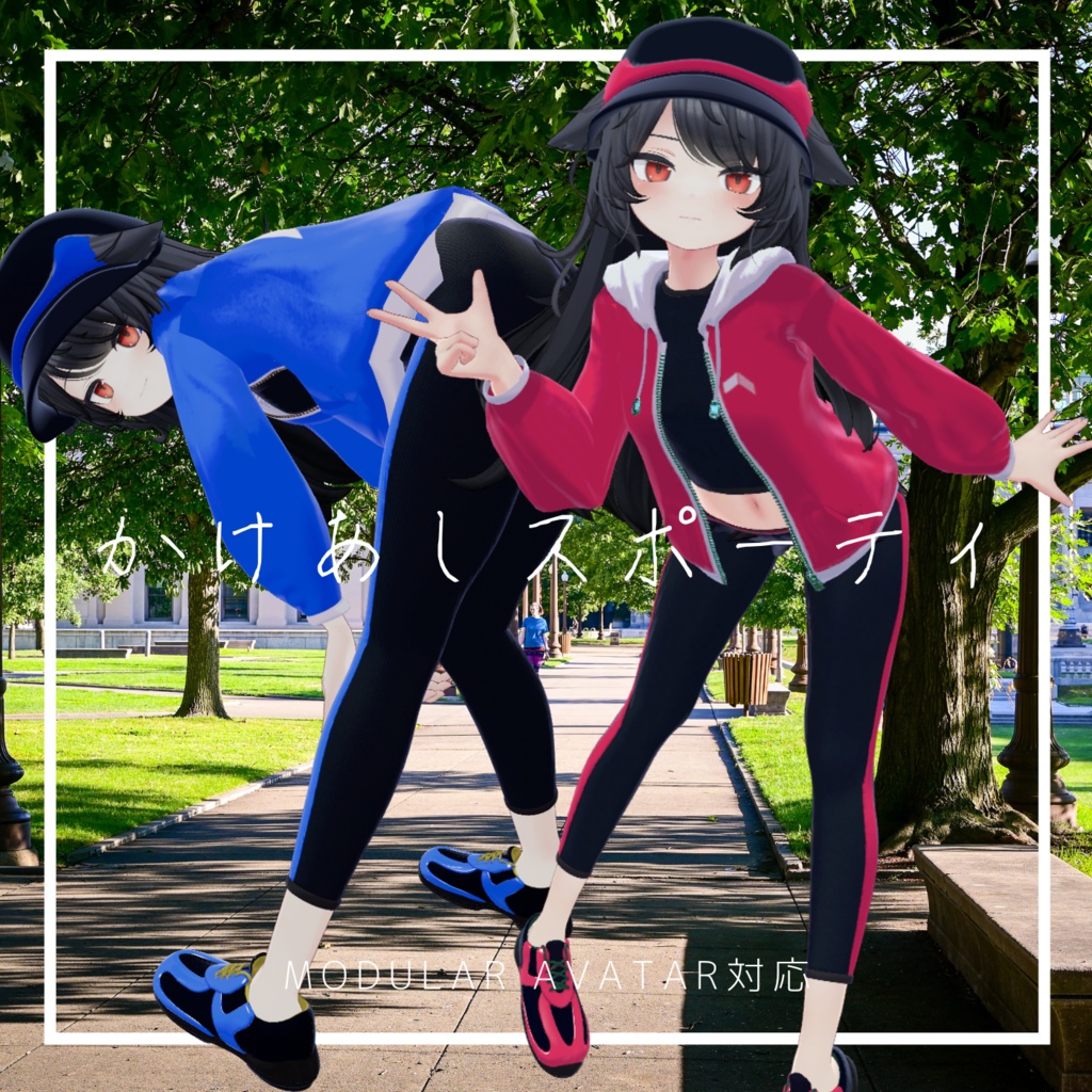 【対応追加】かけあしスポーティ【VRchat】【12アバター対応】