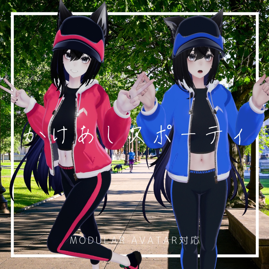 【対応追加】かけあしスポーティ【VRchat】【12アバター対応】