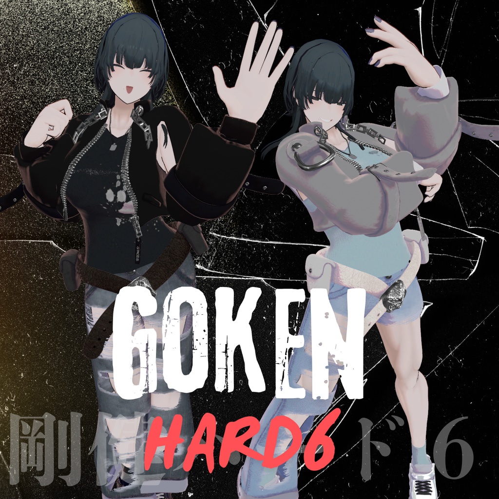 【対応追加】ごうけんハード6【15アバター対応】