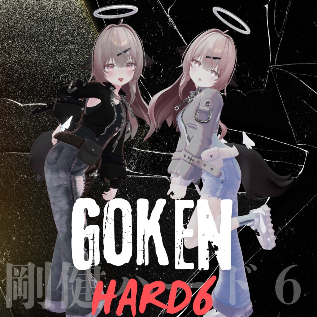 【対応追加】ごうけんハード6【13アバター対応】