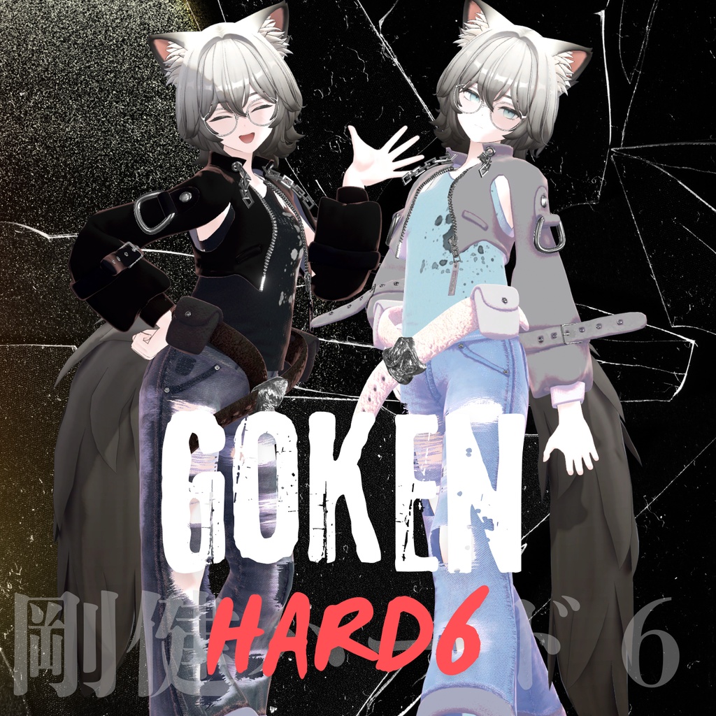 【対応追加】ごうけんハード6【20アバター対応】