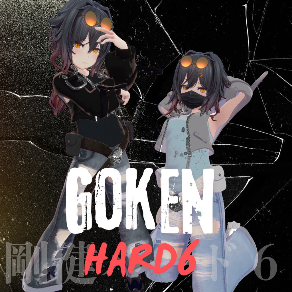 【対応追加】ごうけんハード6【13アバター対応】