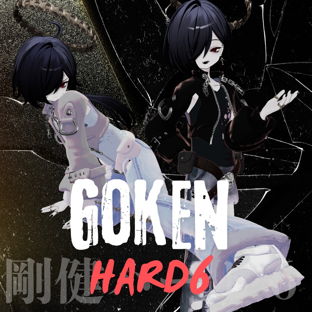 【対応追加】ごうけんハード6【16アバター対応】