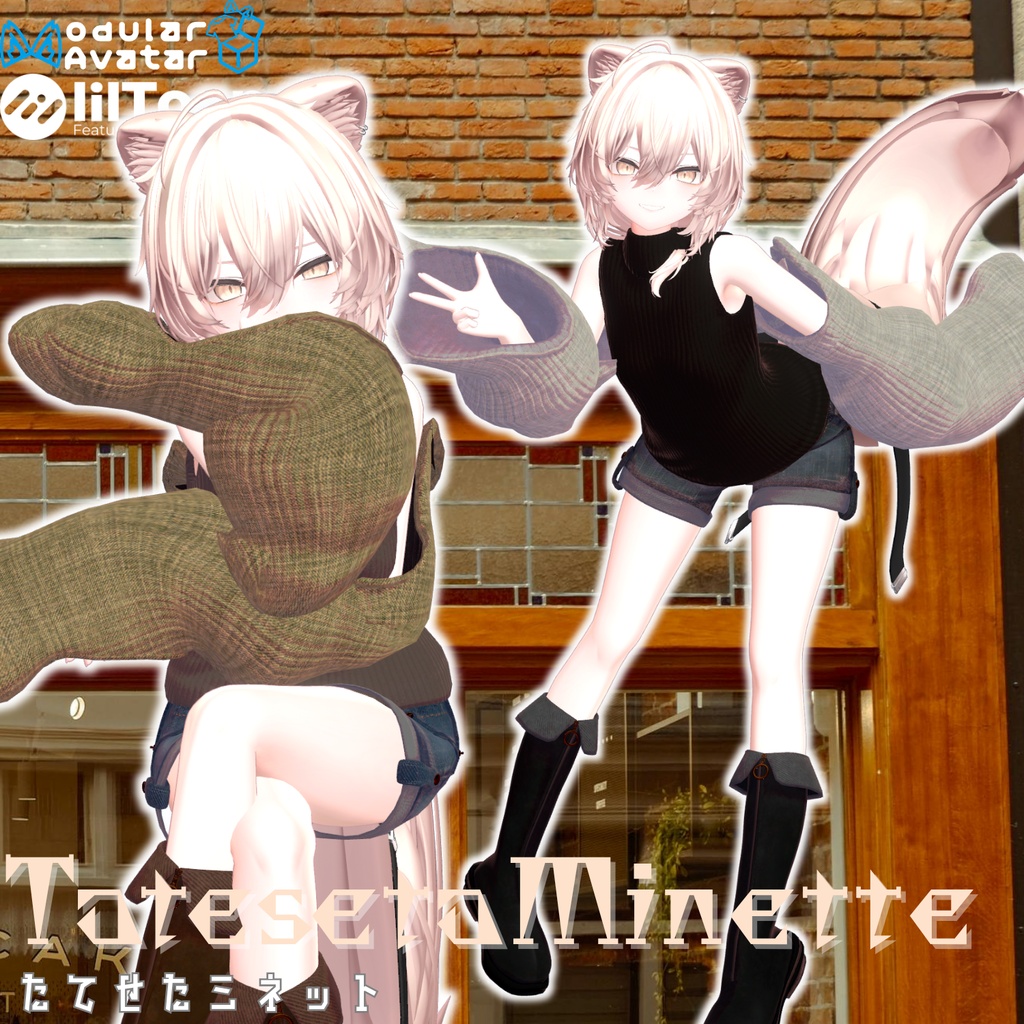 【27アバター対応】たてせたミネット【VRChat向け】