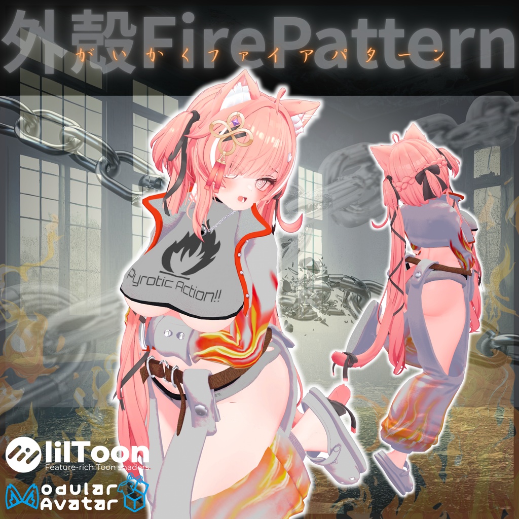 【VRChat 】がいかくファイアパターン【8アバター対応】