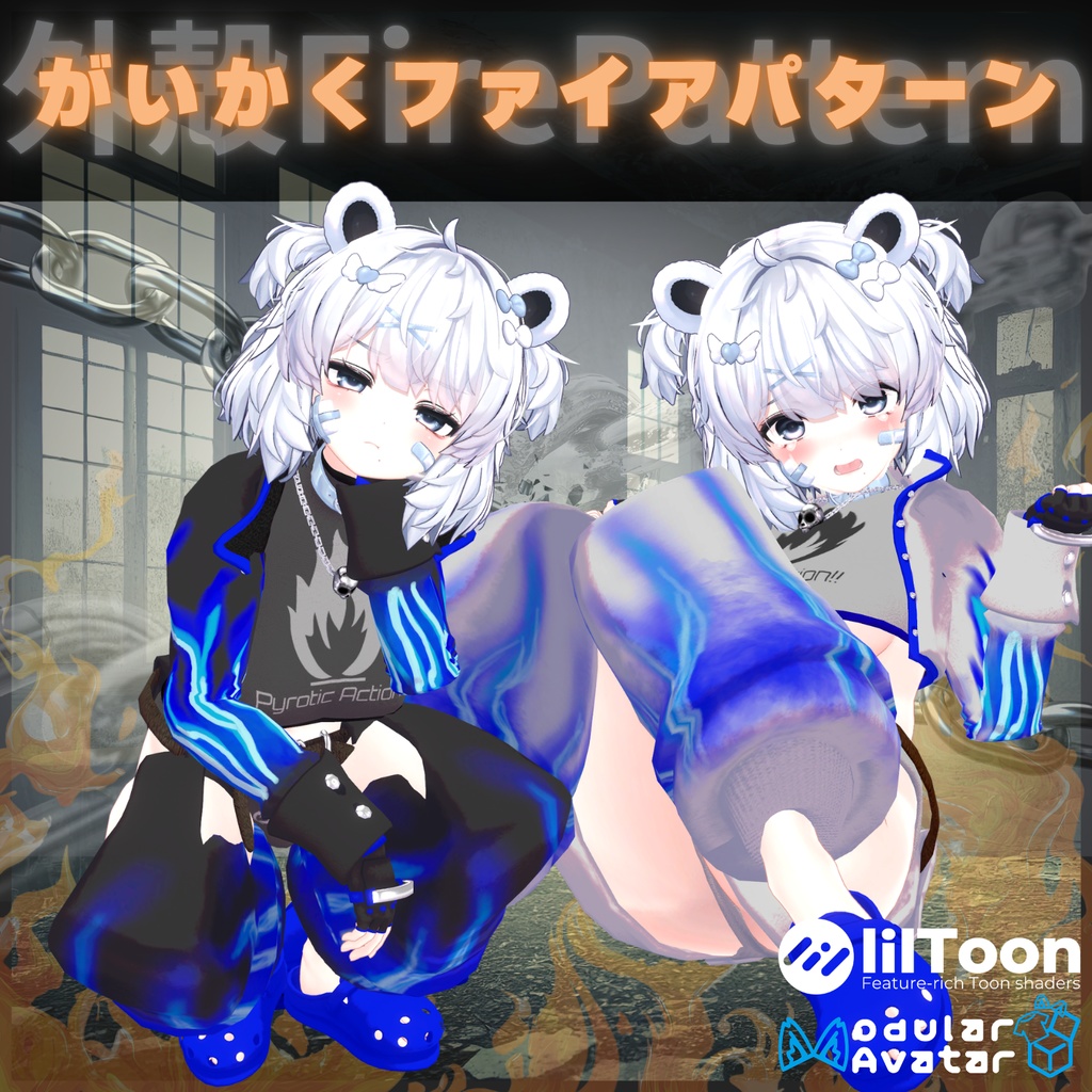 【VRChat 】がいかくファイアパターン【8アバター対応】