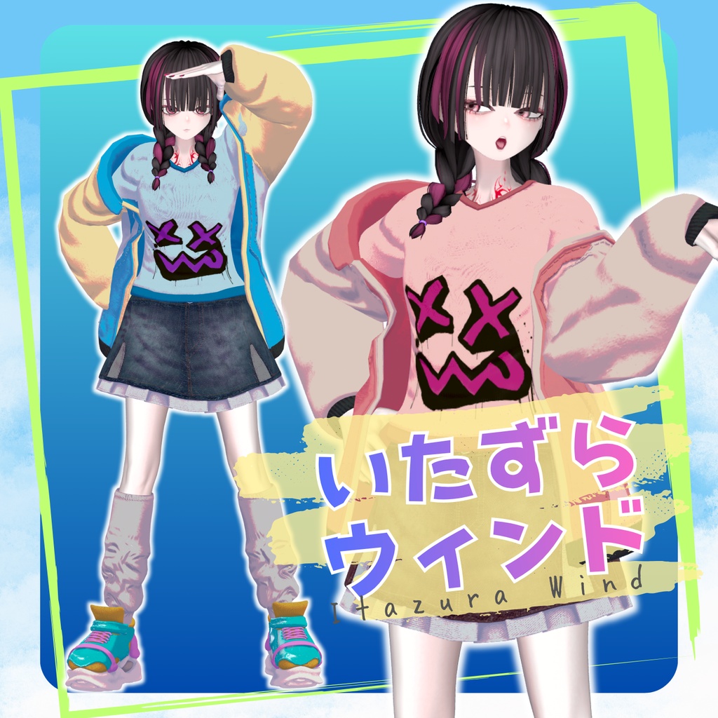 【スパセール】いたずらウィンド【11アバター対応】