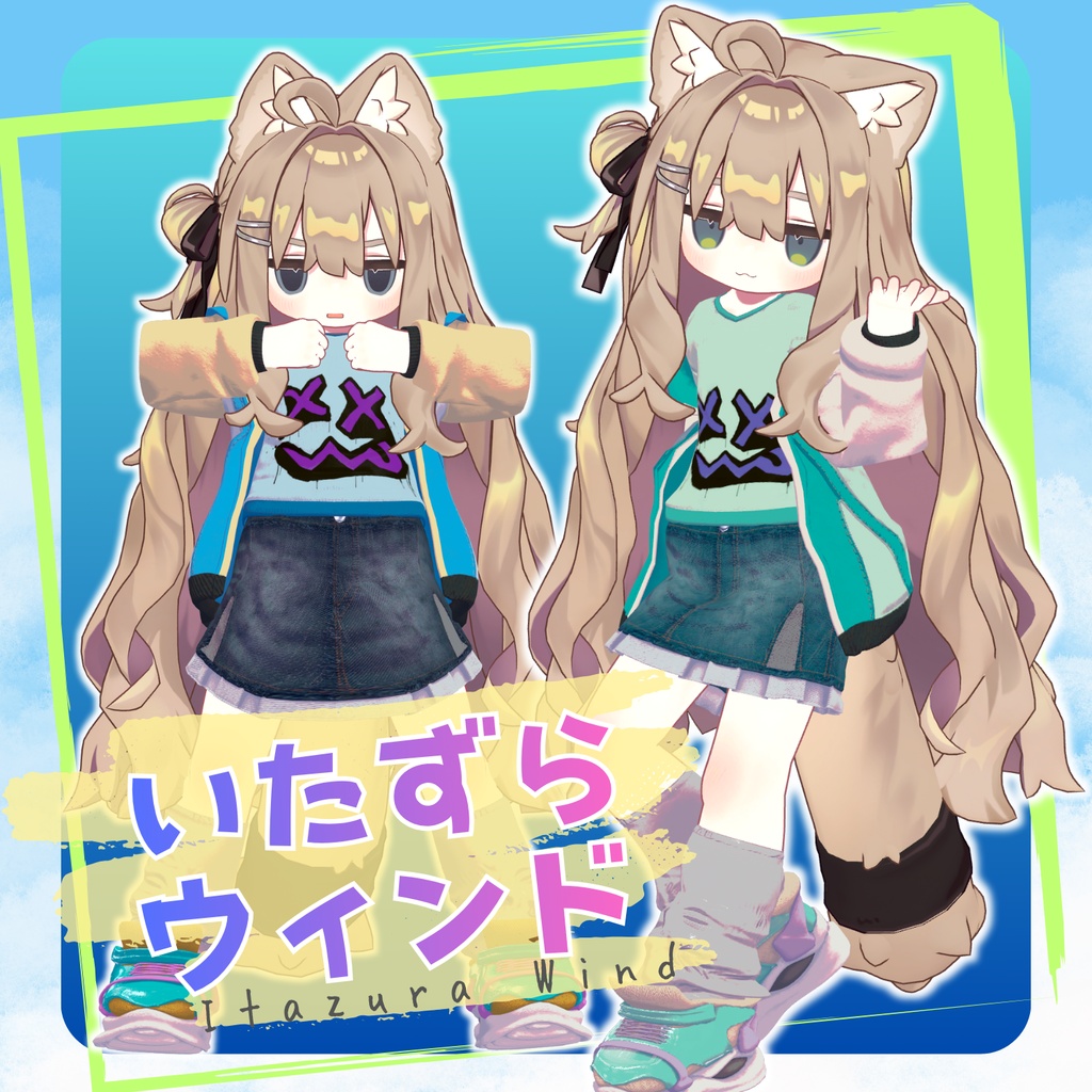 【対応追加】いたずらウィンド【9アバター対応】