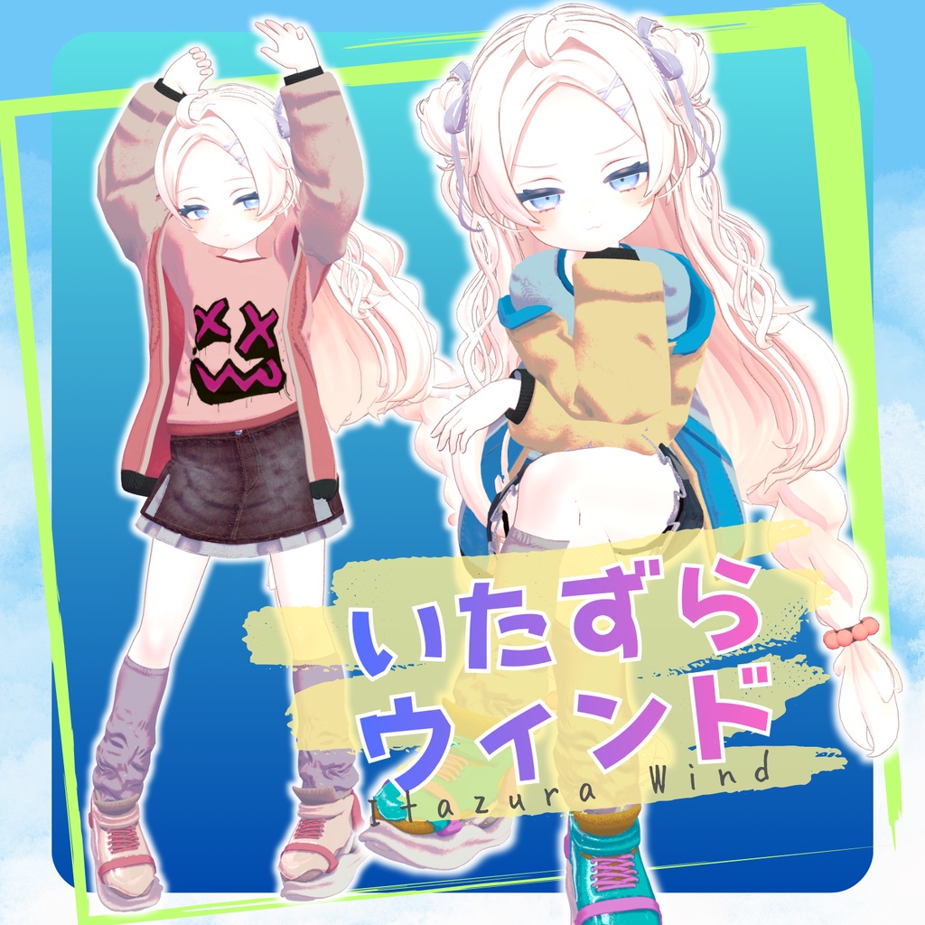 【対応追加】いたずらウィンド【10アバター対応】