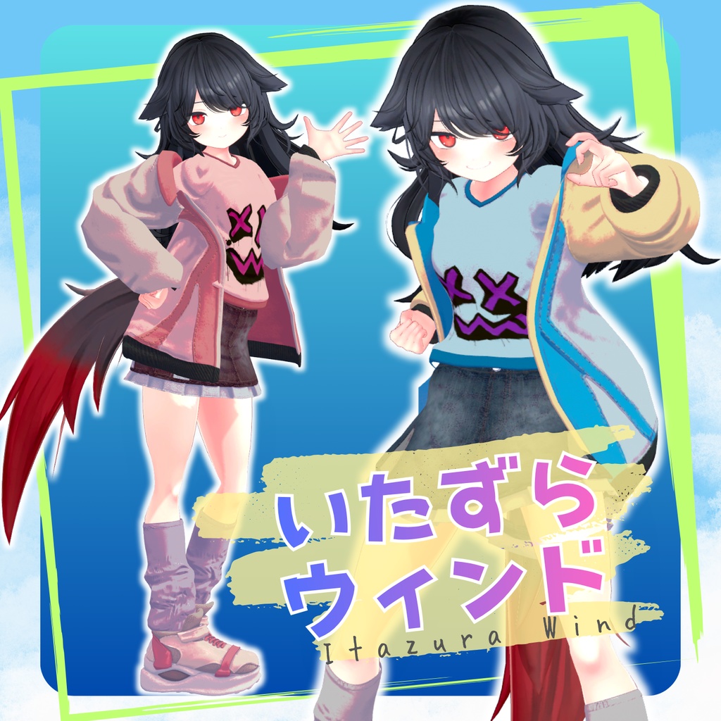 【VRChat 向け】いたずらウィンド【4アバター対応】