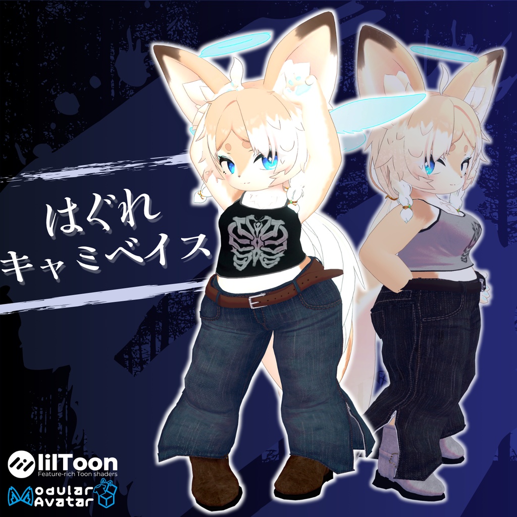 【8アバター対応】はぐれキャミベイス【VRChat 向け】