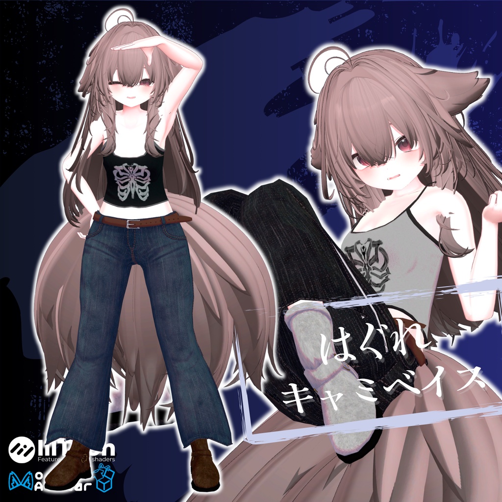 【21アバター対応】はぐれキャミベイス【VRChat 向け】