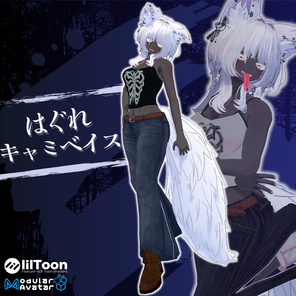 【8アバター対応】はぐれキャミベイス【VRChat 向け】