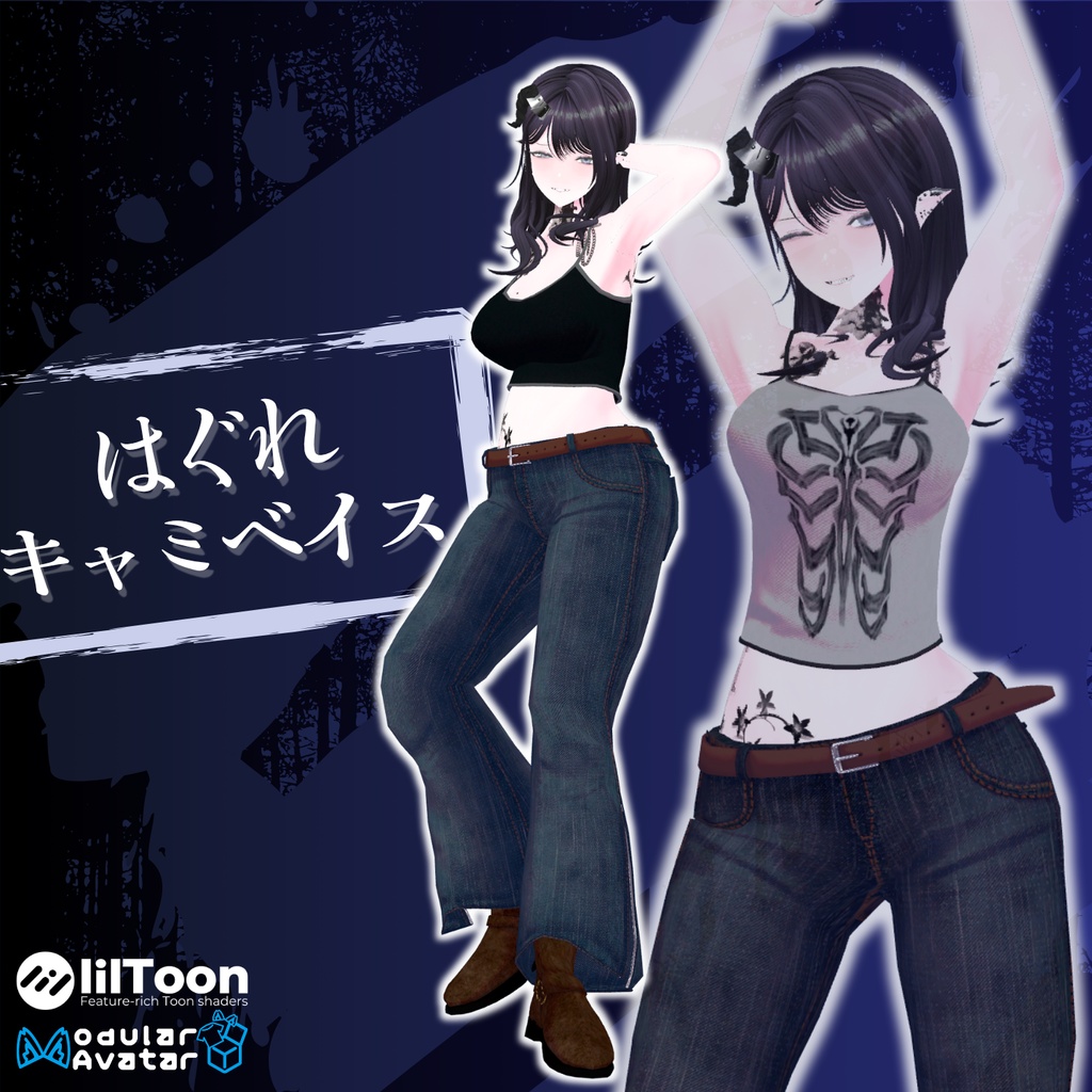【8アバター対応】はぐれキャミベイス【VRChat 向け】