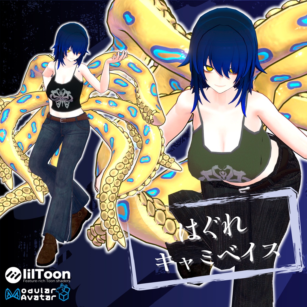 【28アバター対応】はぐれキャミベイス【VRChat 向け】