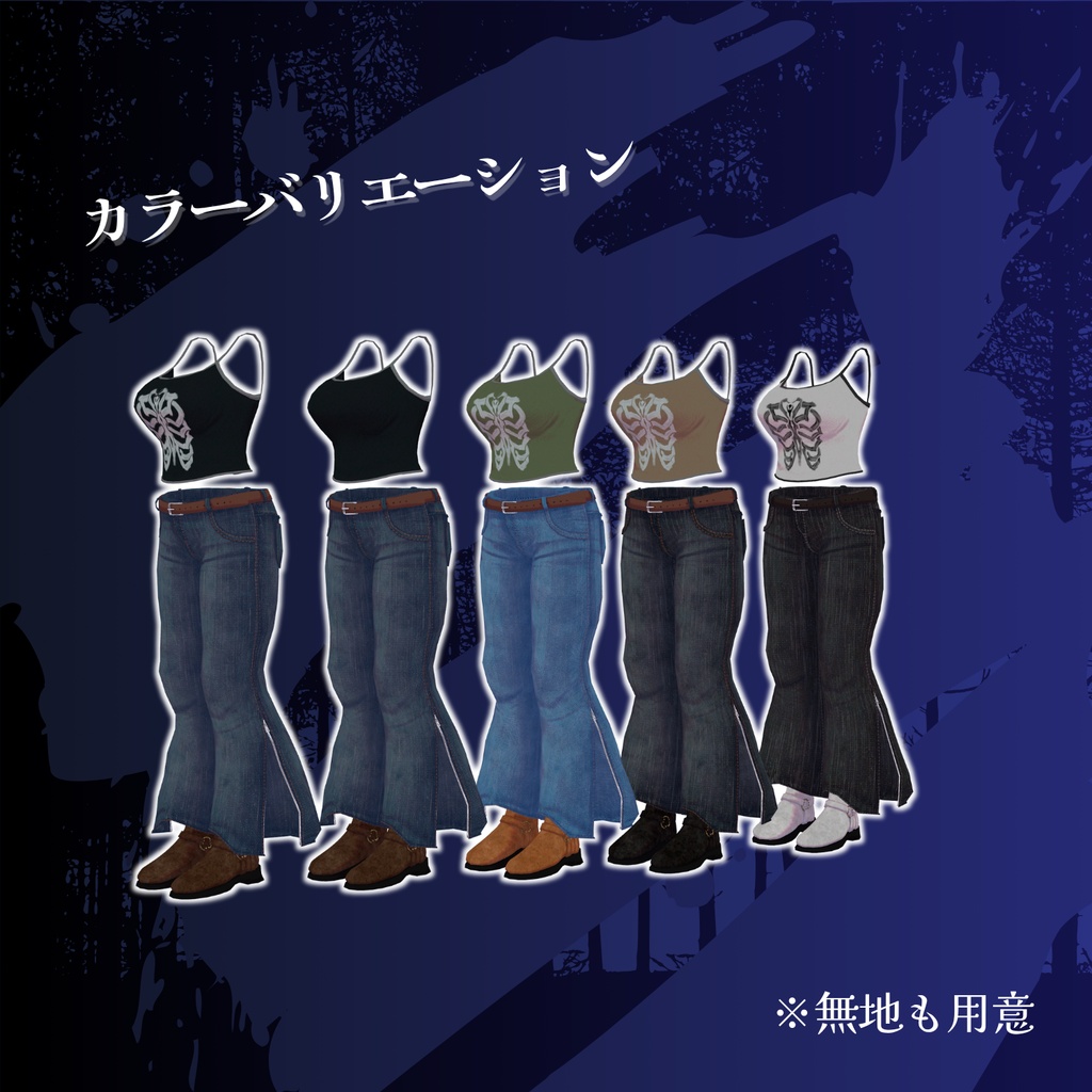 【8アバター対応】はぐれキャミベイス【VRChat 向け】