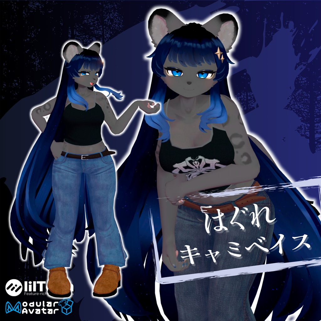 【23アバター対応】はぐれキャミベイス【VRChat 向け】