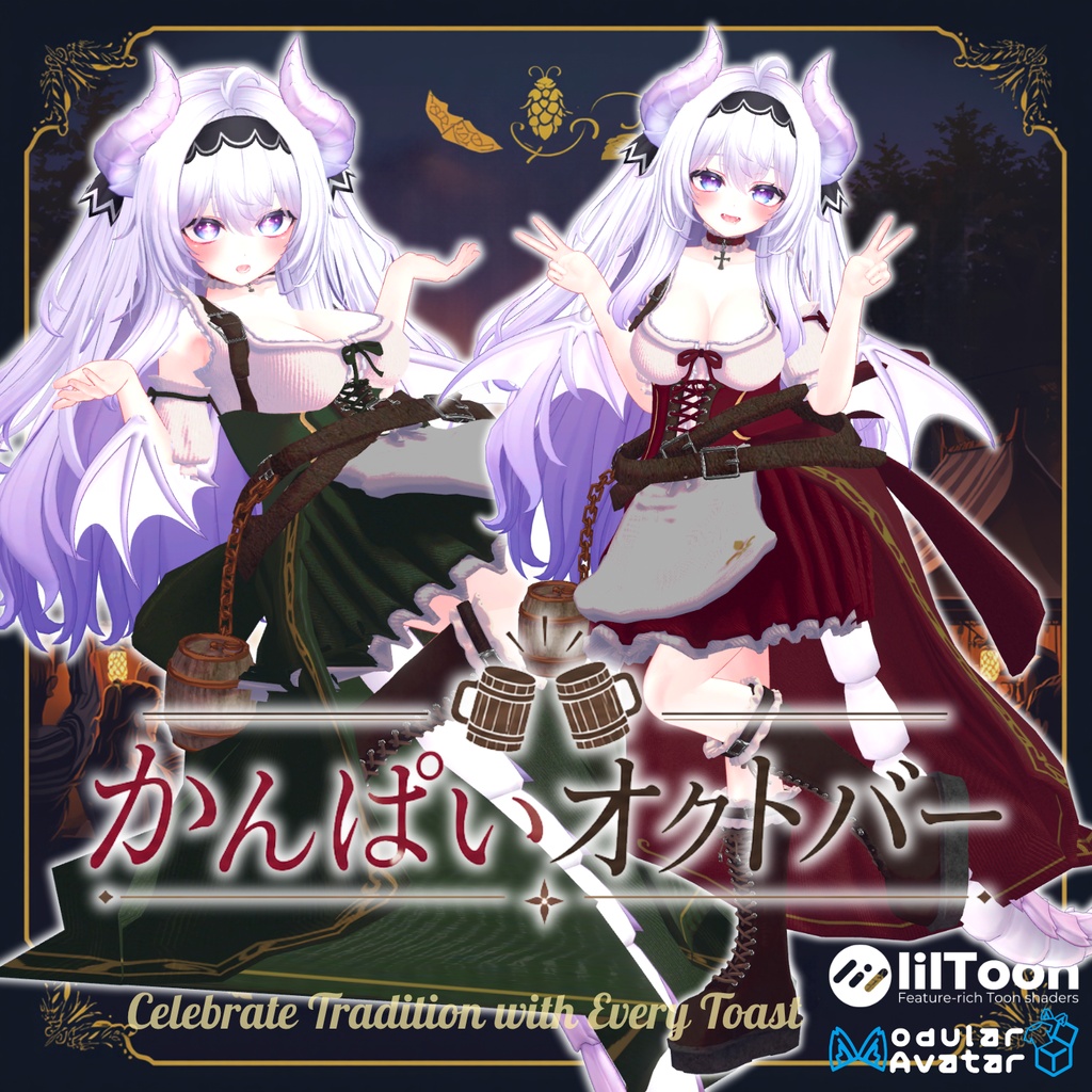 【12アバター対応】かんぱいオクトバー【VRChat 向け】