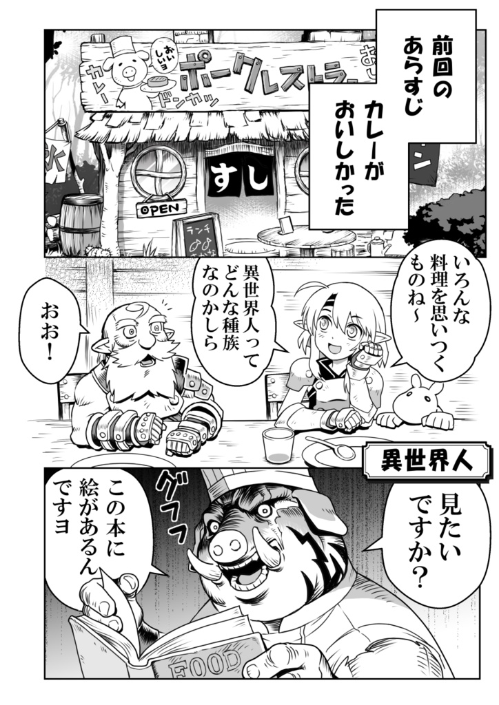 第2話+第3話「森のポークレストラン」