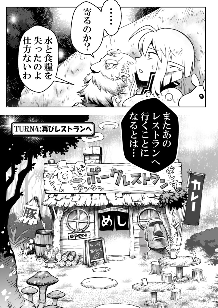 第2話+第3話「森のポークレストラン」