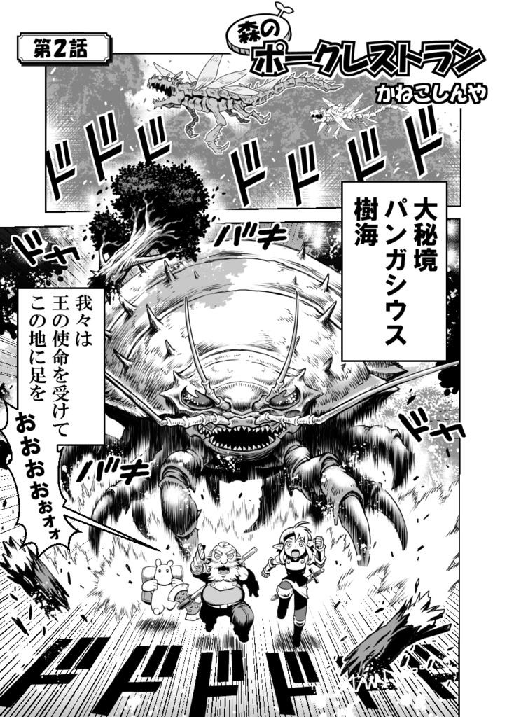 第2話+第3話「森のポークレストラン」