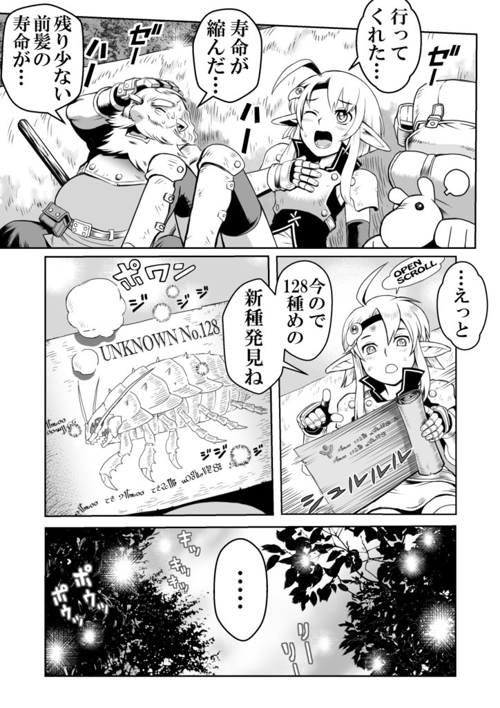 第2話+第3話「森のポークレストラン」