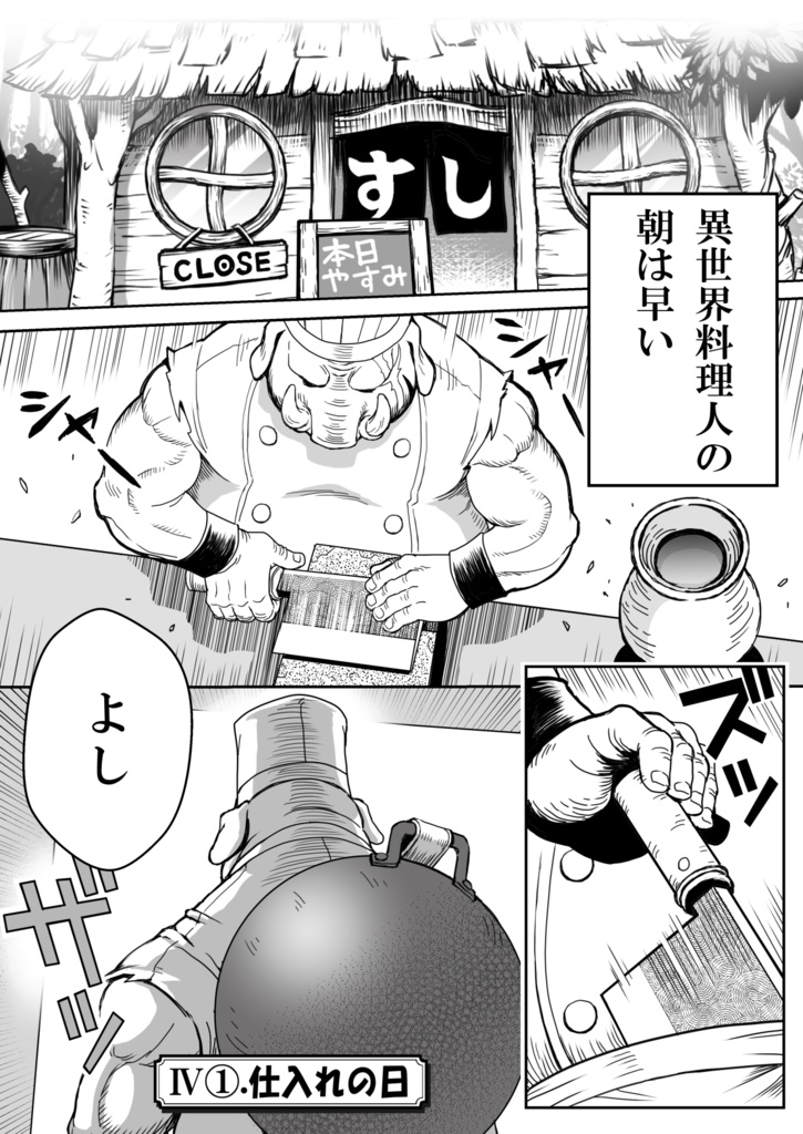 第4話 森のポークレストラン