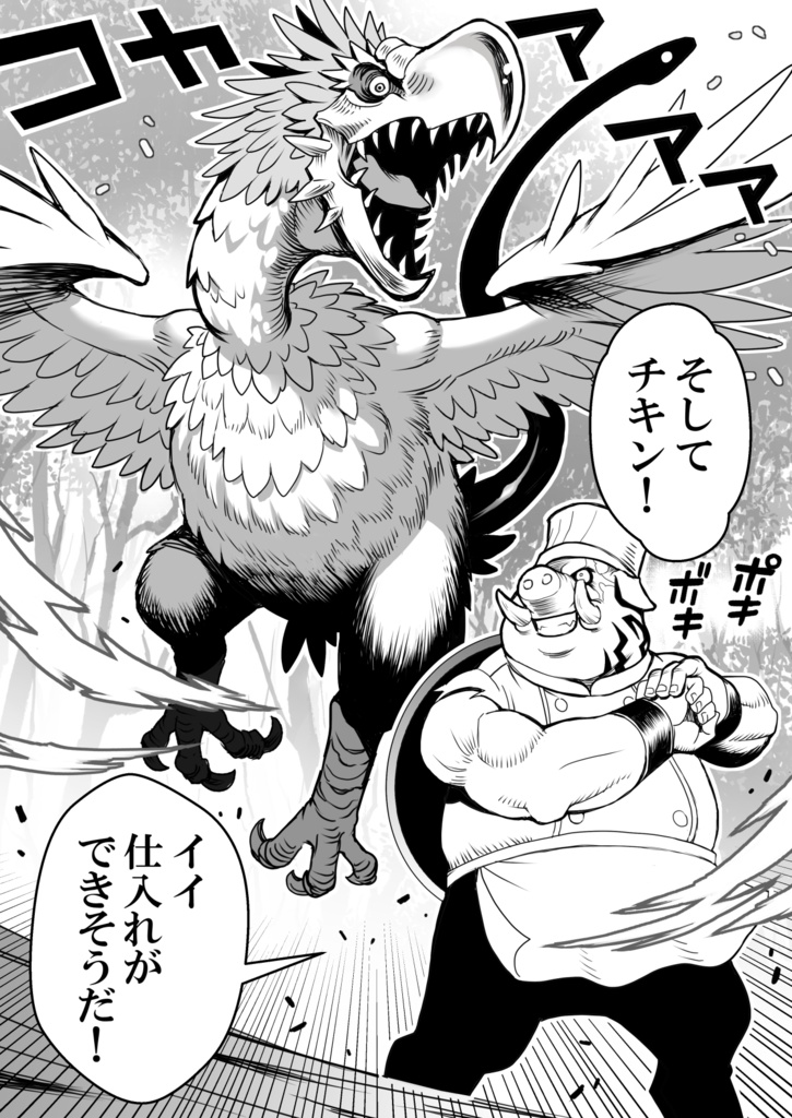 第4話 森のポークレストラン