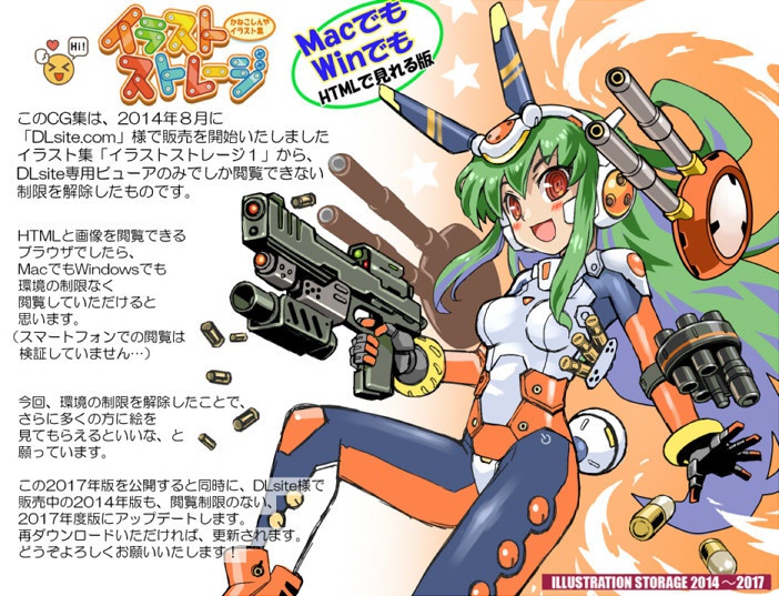 イラストストレージ かねこしんやCG集 HTMLブラウザで見れる版