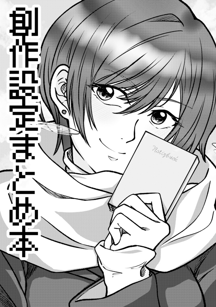 【コミティア146・C103新刊】Ausschneiden