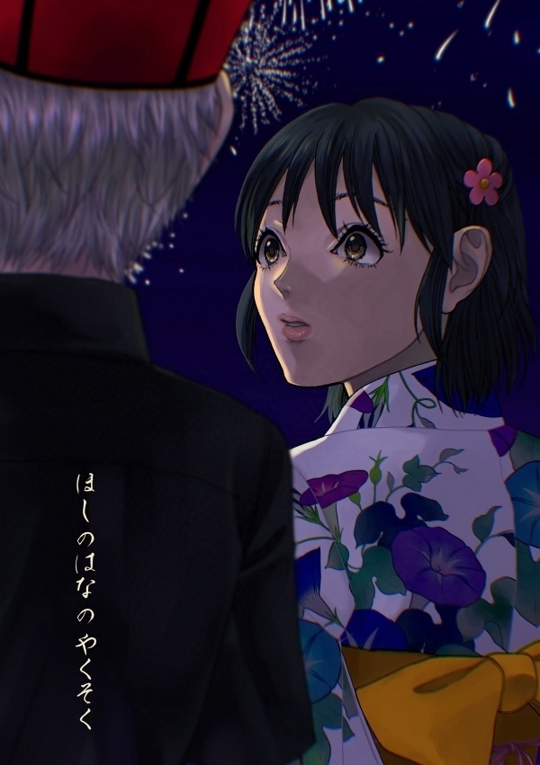 ほしのはなのやくそく