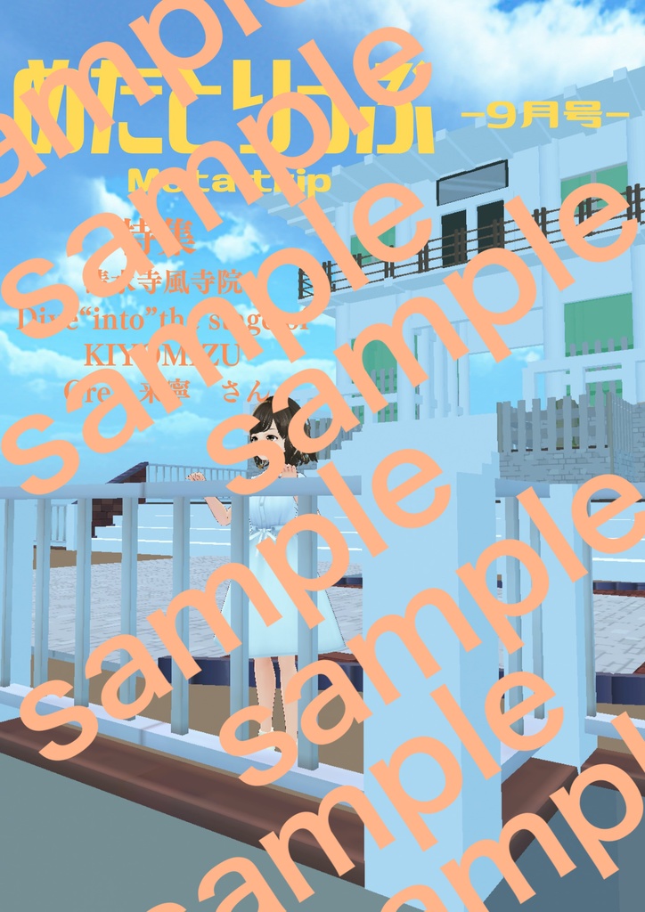 めたとりっぷ-9月号-