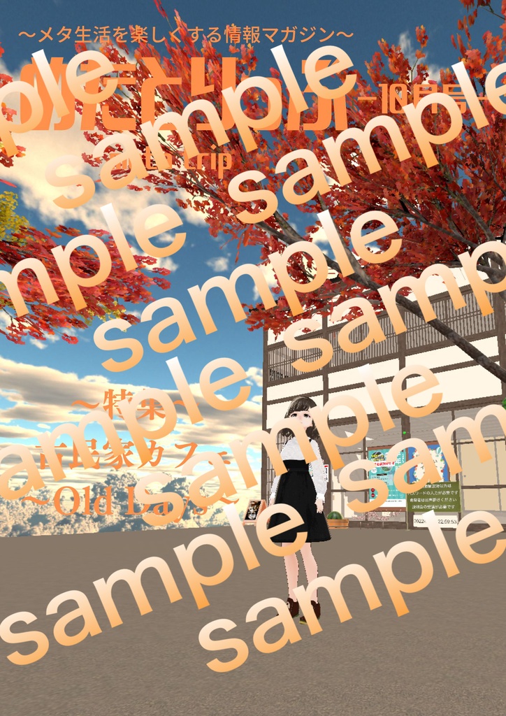 めたとりっぷ-10月号-