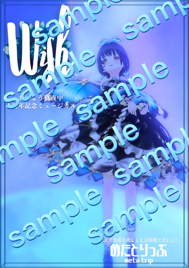 おはよう真夜中4周年記念ミュージカル　Wish