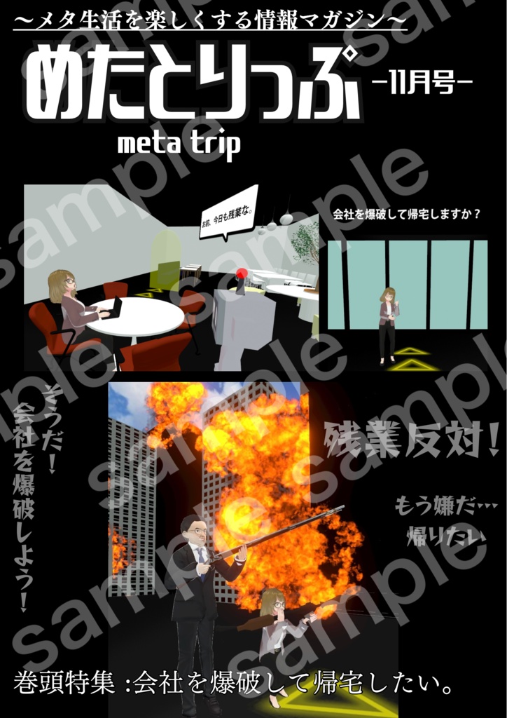 めたとりっぷ-11月号-2024