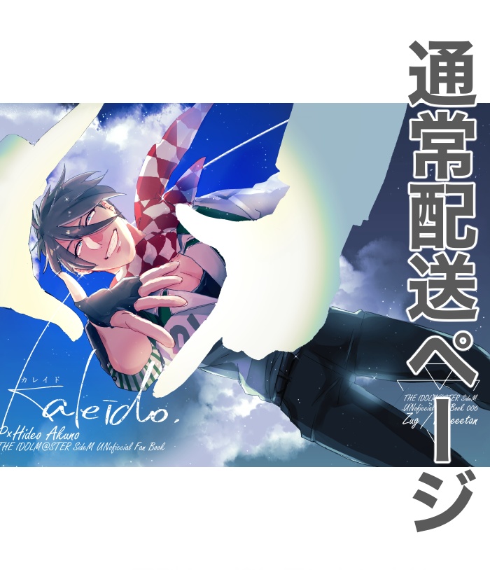 Kaleido【通常配送】