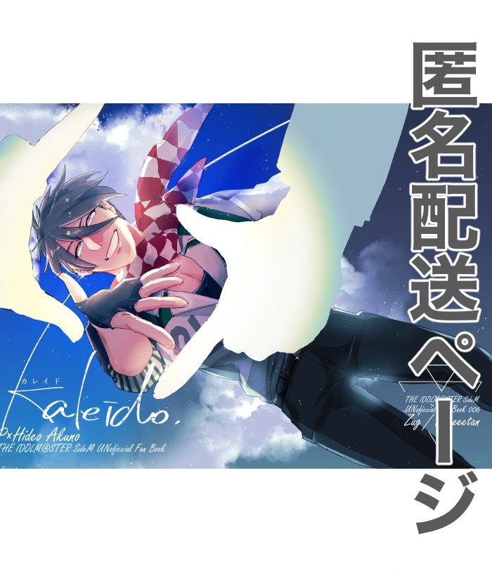 Kaleido【匿名配送】