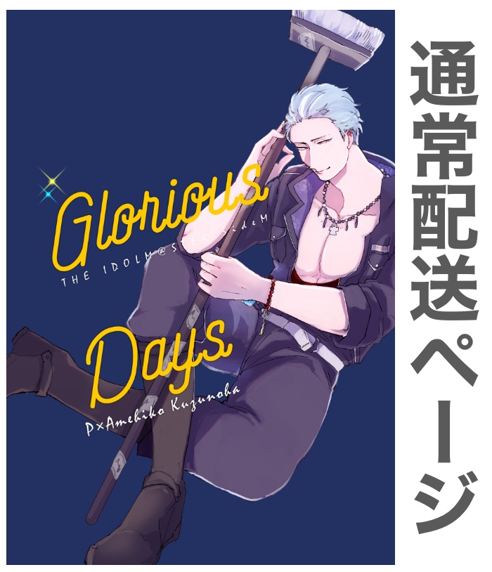 Glorious Days【通常配送】8/1発送開始