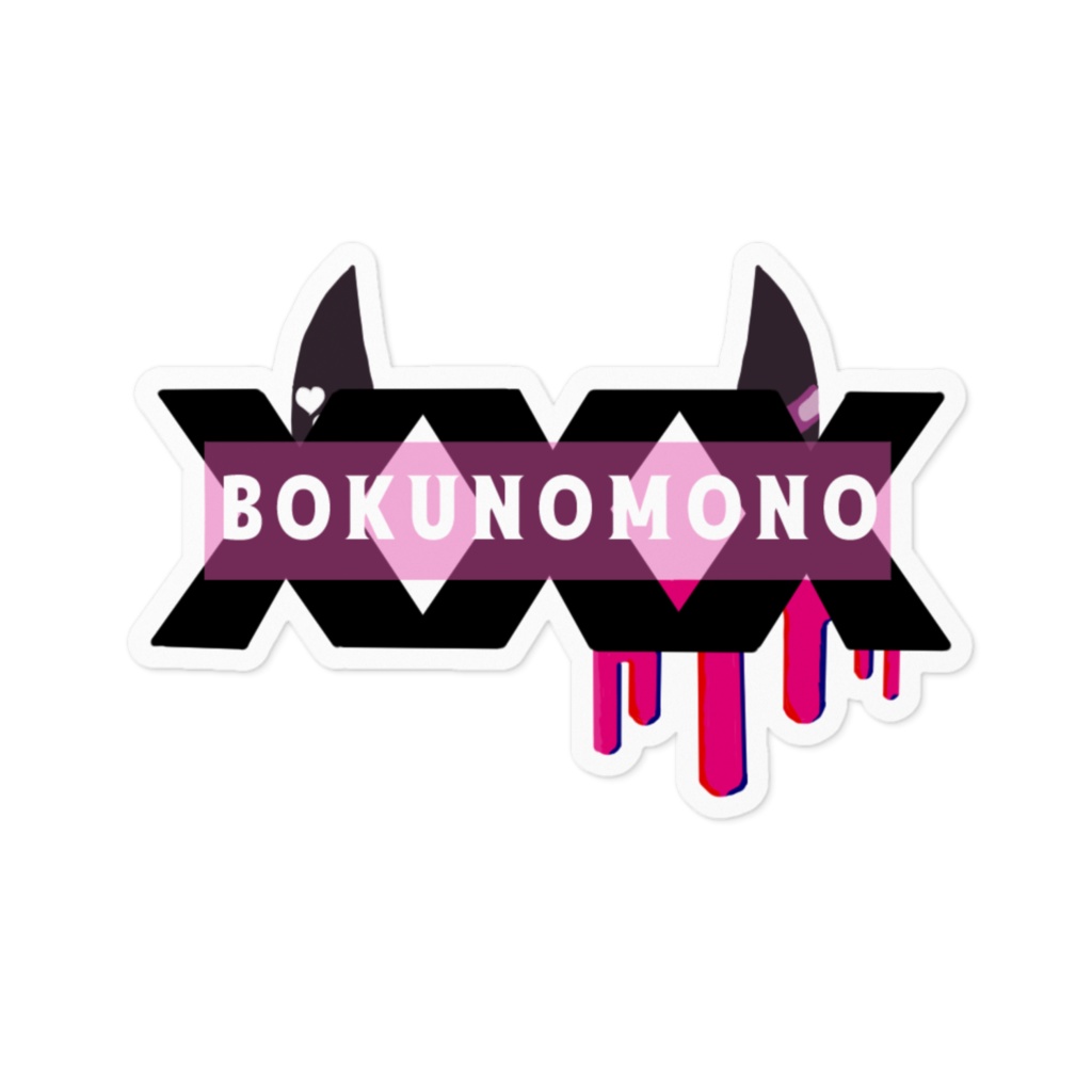 ぼくのステッカー（かっこいい）