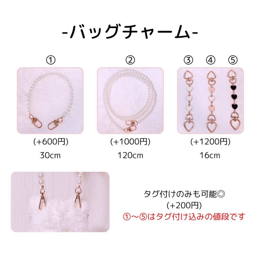 ❕バッグチャームオプション❕