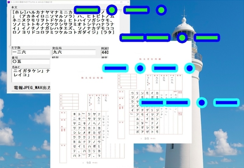モールス和文電報作成アプリ(JPEG ＆ WAV出力機能付)