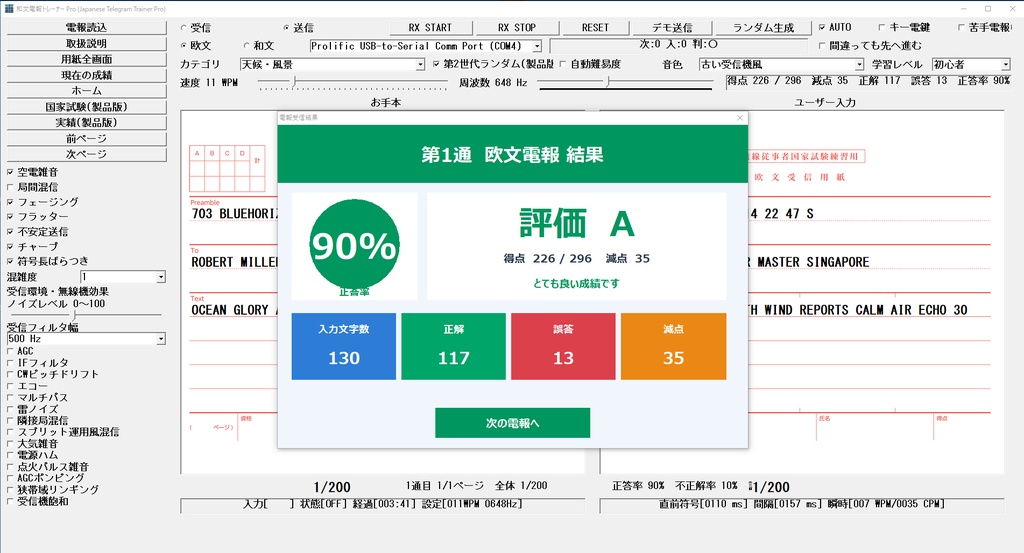 モールス受信・送信練習アプリ 欧文和文電報トレーナーPro 試用版