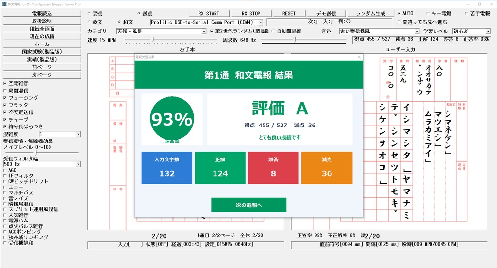 モールス受信・送信練習アプリ 欧文和文電報トレーナーPro 製品版
