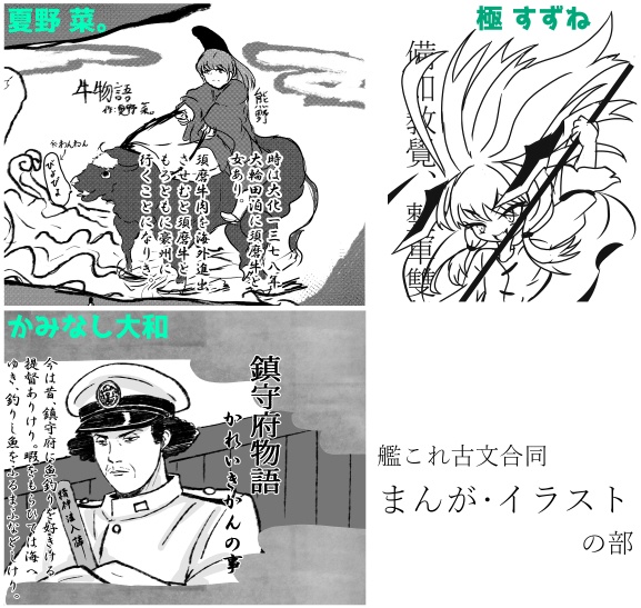 艦これ古文合同