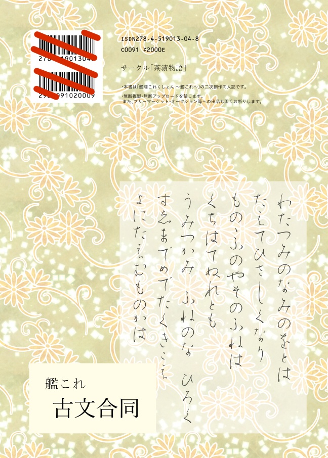 艦これ古文合同